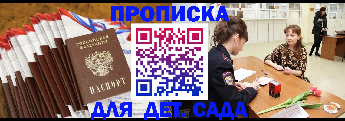 временная регистрация недорого в Райчихинске