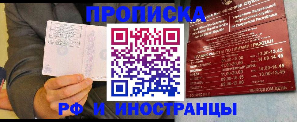 прописка законно в Райчихинске