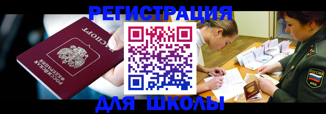 прописка для работы в Райчихинске