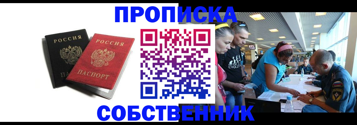 прописка в квартире в Райчихинске