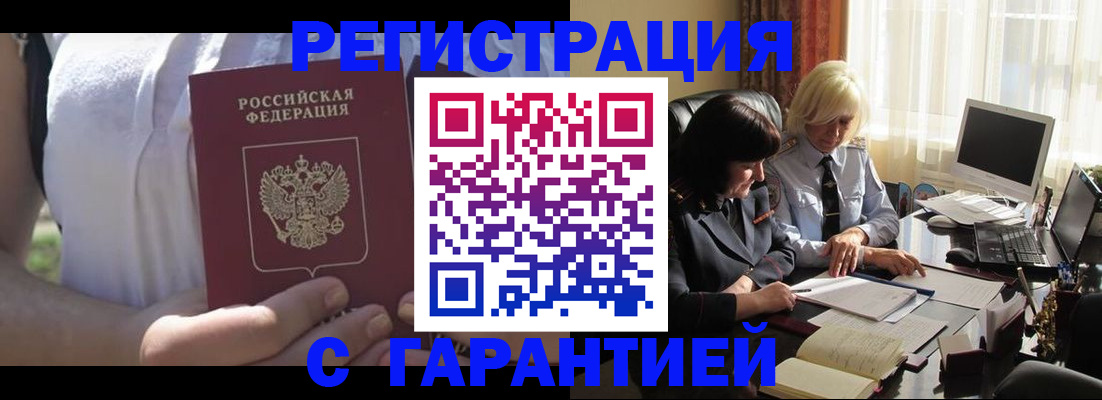 временная регистрация законно в Райчихинске