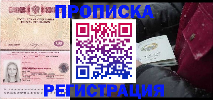 прописка для школы в Райчихинске