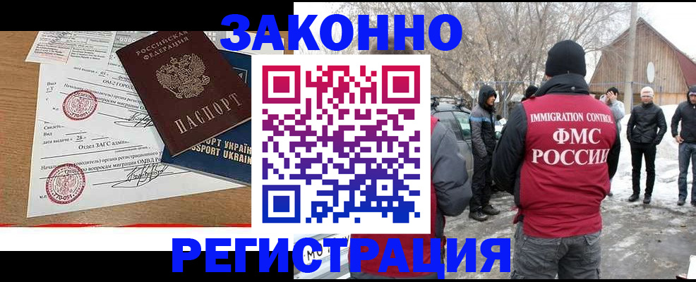 временная регистрация надежно в Райчихинске